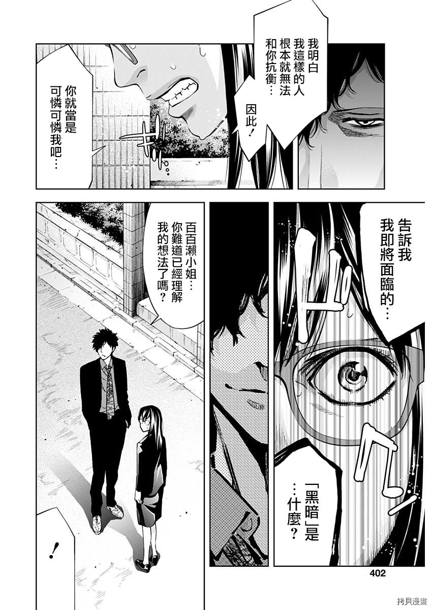 不能犯[拷贝漫画]韩漫全集-第79话无删减无遮挡章节图片 