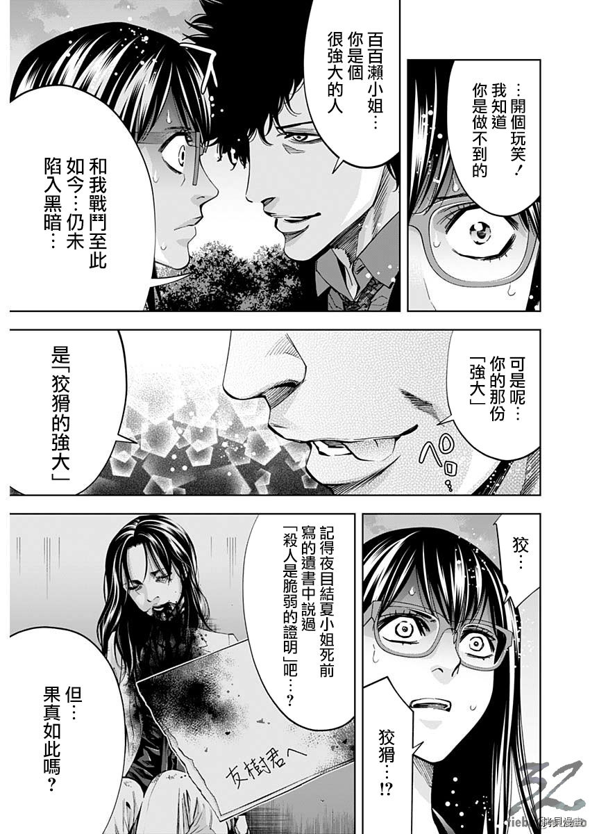 不能犯[拷贝漫画]韩漫全集-第79话无删减无遮挡章节图片 