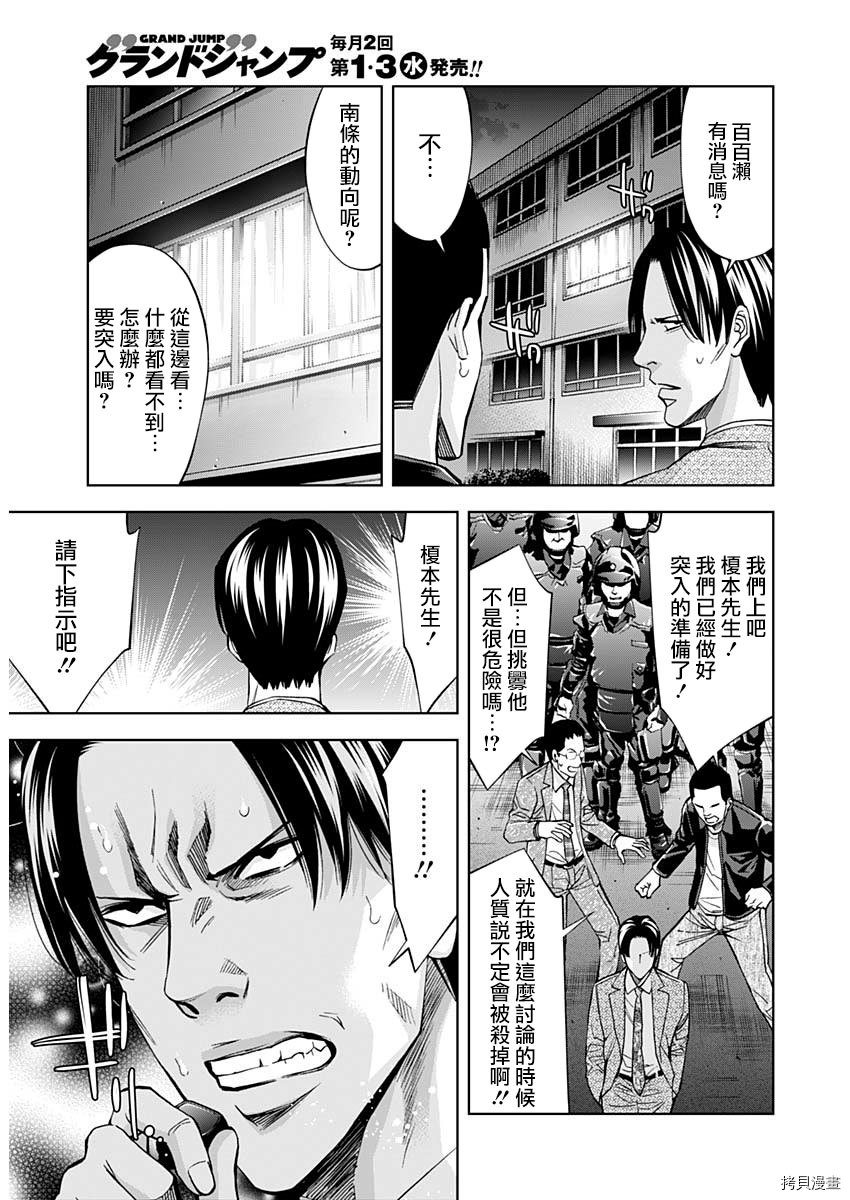 不能犯[拷贝漫画]韩漫全集-第79话无删减无遮挡章节图片 