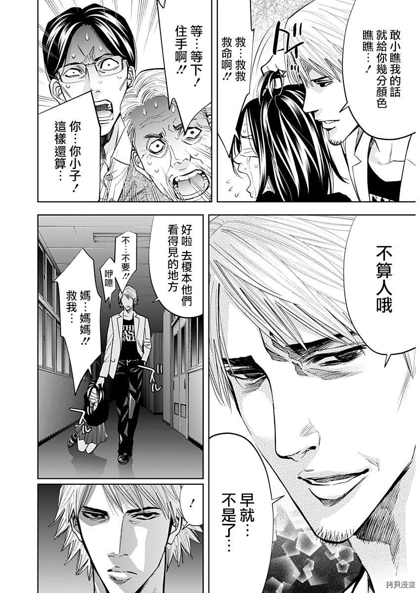 不能犯[拷贝漫画]韩漫全集-第79话无删减无遮挡章节图片 