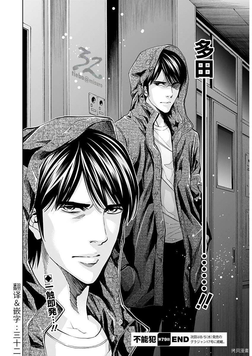 不能犯[拷贝漫画]韩漫全集-第79话无删减无遮挡章节图片 