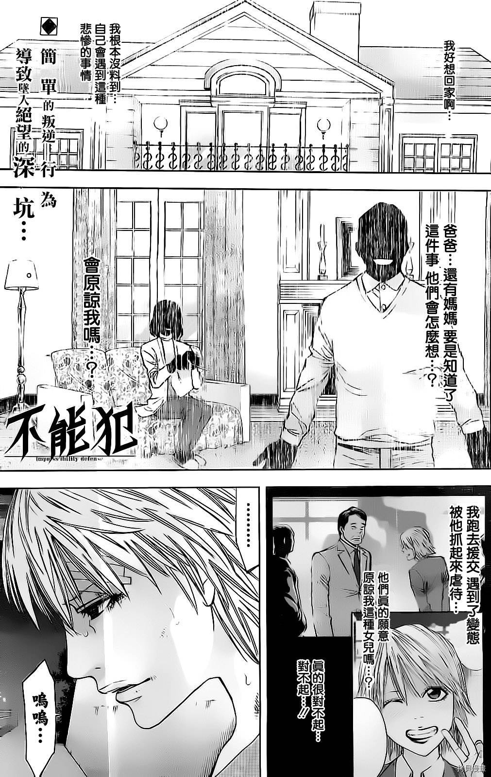 不能犯[拷贝漫画]韩漫全集-第08话无删减无遮挡章节图片 