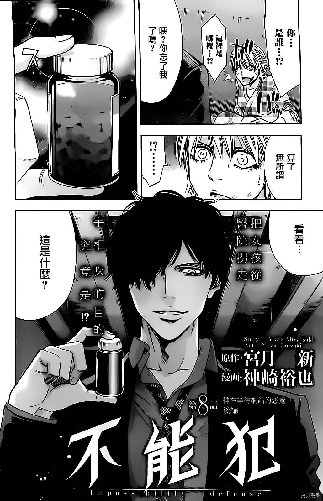 不能犯[拷贝漫画]韩漫全集-第08话无删减无遮挡章节图片 