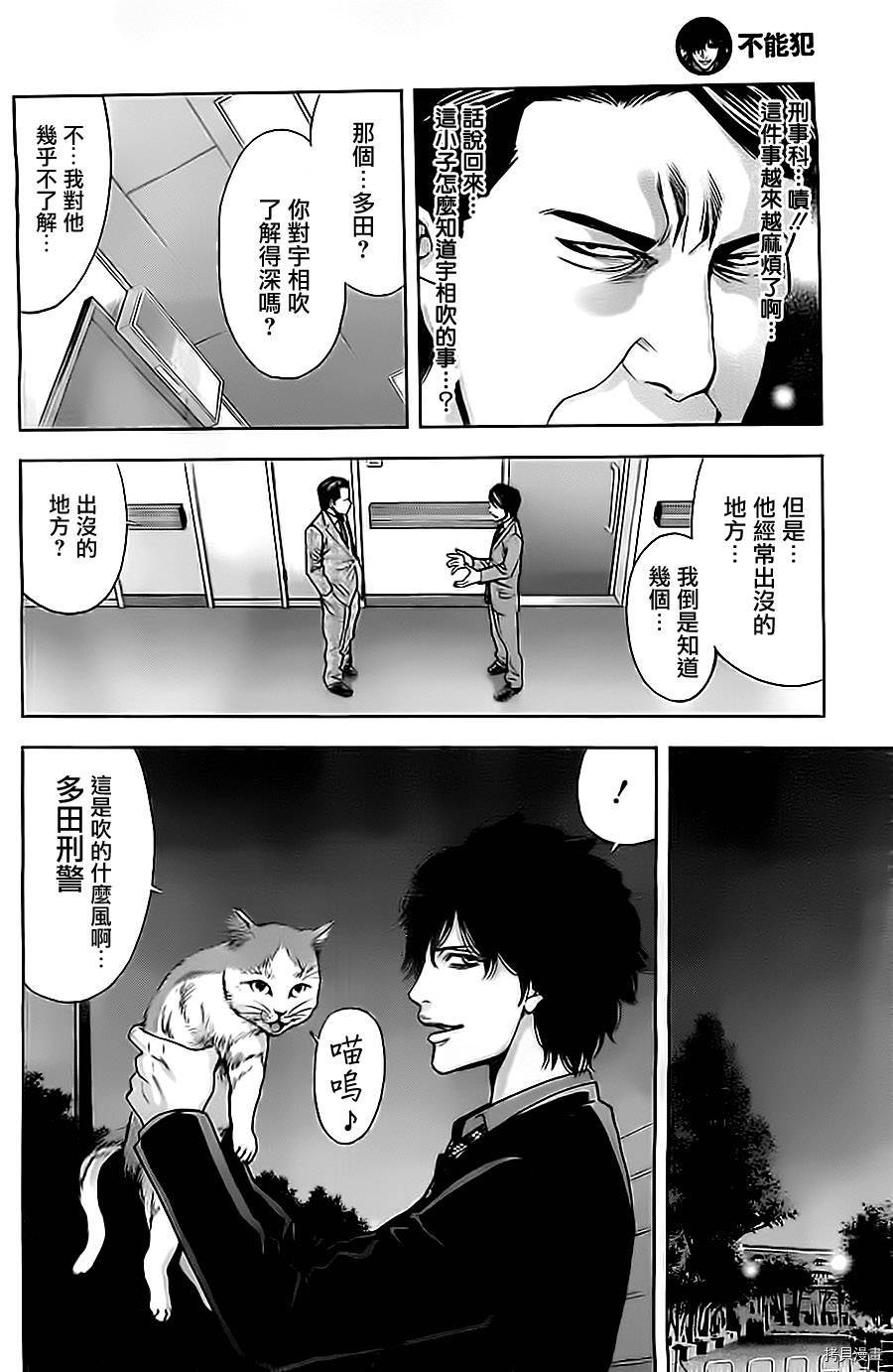 不能犯[拷贝漫画]韩漫全集-第08话无删减无遮挡章节图片 