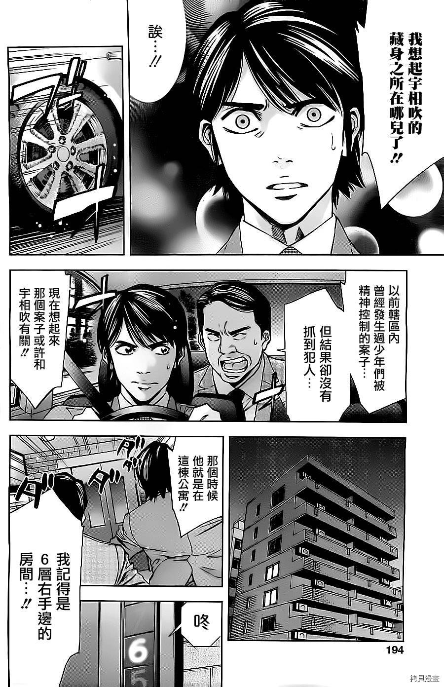 不能犯[拷贝漫画]韩漫全集-第08话无删减无遮挡章节图片 