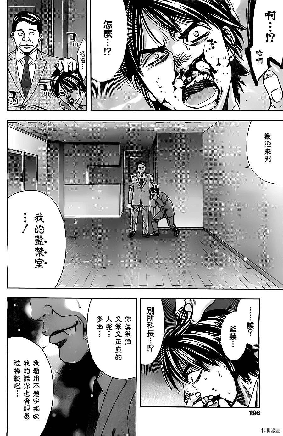 不能犯[拷贝漫画]韩漫全集-第08话无删减无遮挡章节图片 