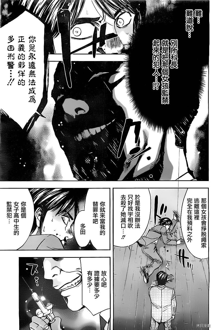 不能犯[拷贝漫画]韩漫全集-第08话无删减无遮挡章节图片 