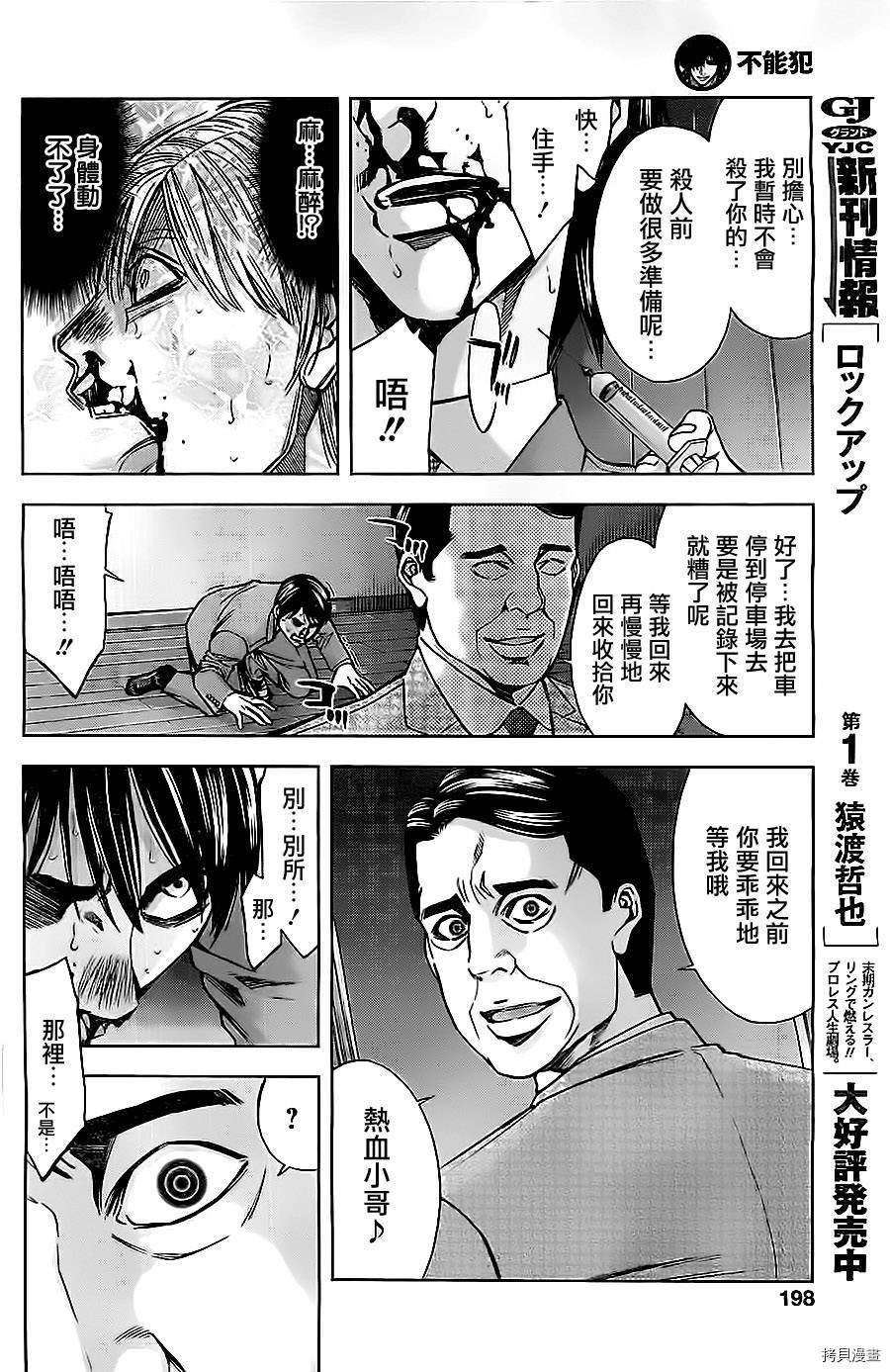 不能犯[拷贝漫画]韩漫全集-第08话无删减无遮挡章节图片 