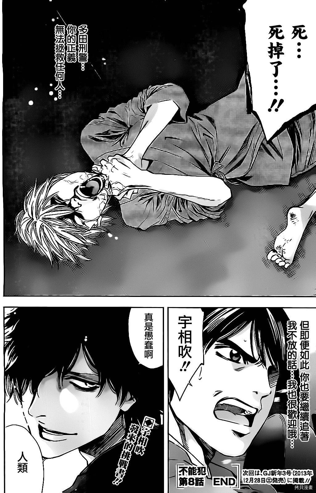 不能犯[拷贝漫画]韩漫全集-第08话无删减无遮挡章节图片 