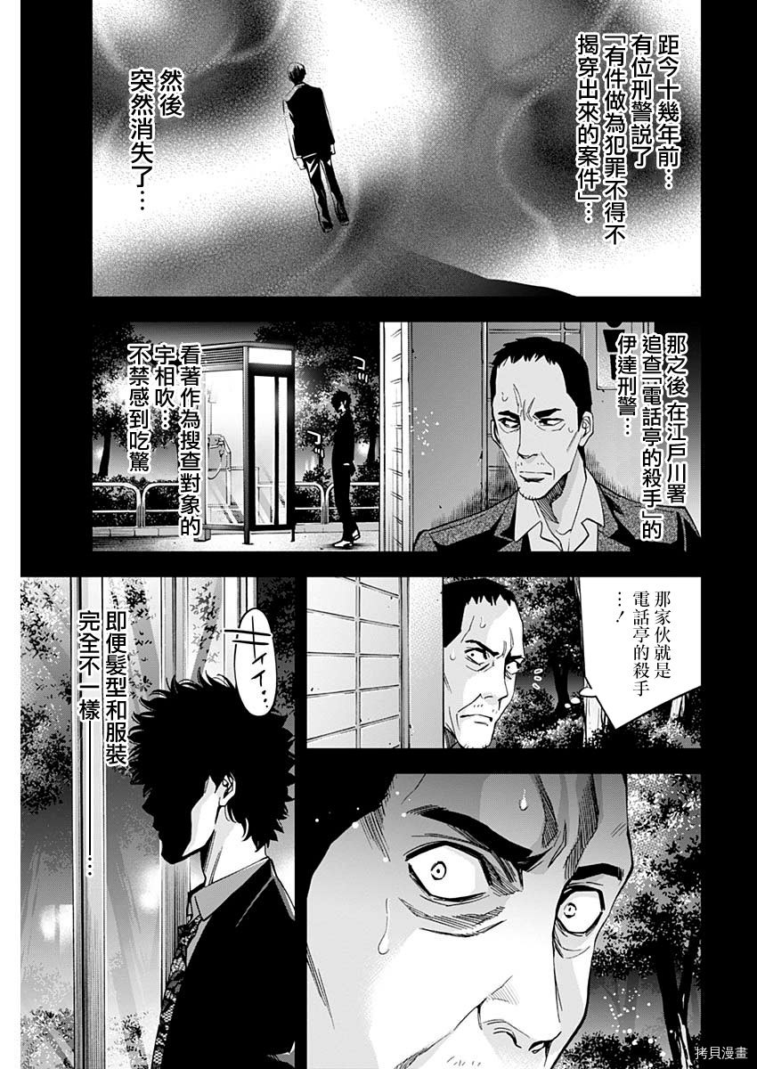 不能犯[拷贝漫画]韩漫全集-第81话无删减无遮挡章节图片 