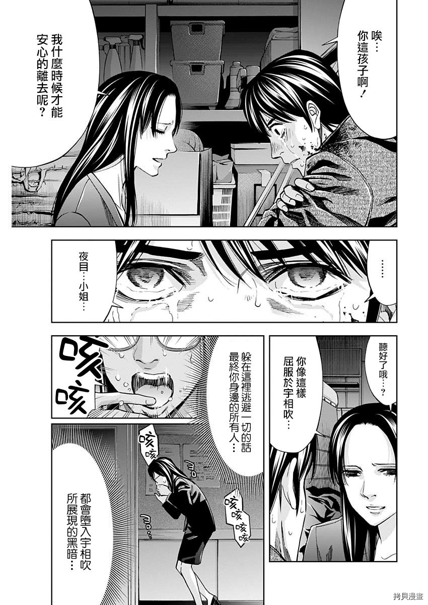 不能犯[拷贝漫画]韩漫全集-第81话无删减无遮挡章节图片 