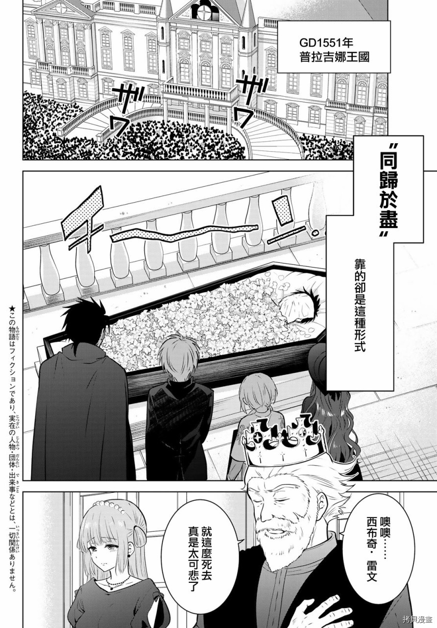 不死勇者罗曼史[拷贝漫画]韩漫全集-第01话无删减无遮挡章节图片 