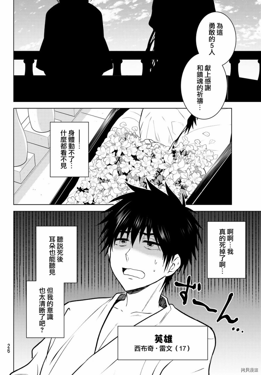 不死勇者罗曼史[拷贝漫画]韩漫全集-第01话无删减无遮挡章节图片 