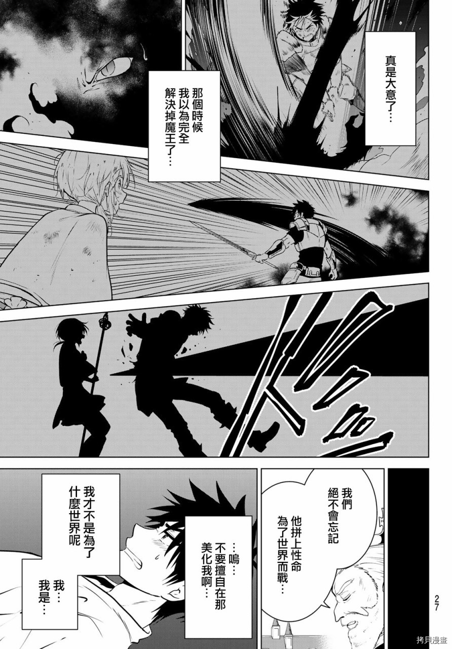 不死勇者罗曼史[拷贝漫画]韩漫全集-第01话无删减无遮挡章节图片 