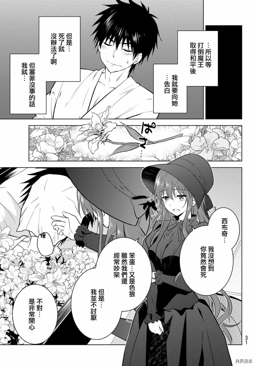 不死勇者罗曼史[拷贝漫画]韩漫全集-第01话无删减无遮挡章节图片 