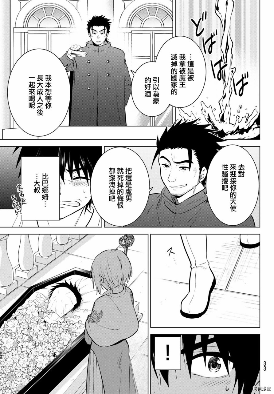 不死勇者罗曼史[拷贝漫画]韩漫全集-第01话无删减无遮挡章节图片 