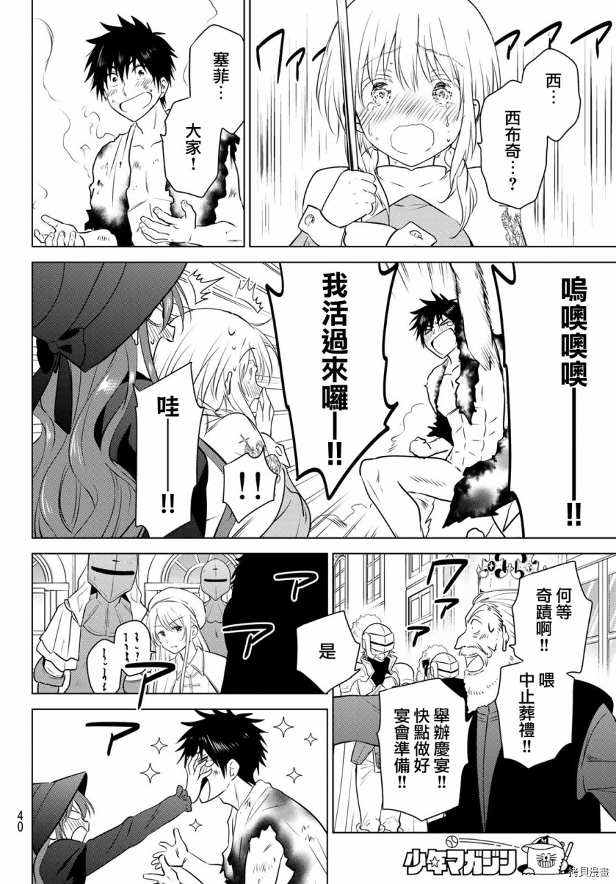 不死勇者罗曼史[拷贝漫画]韩漫全集-第01话无删减无遮挡章节图片 