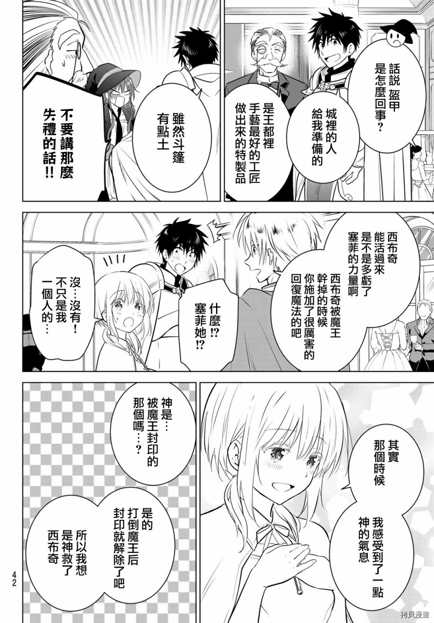 不死勇者罗曼史[拷贝漫画]韩漫全集-第01话无删减无遮挡章节图片 