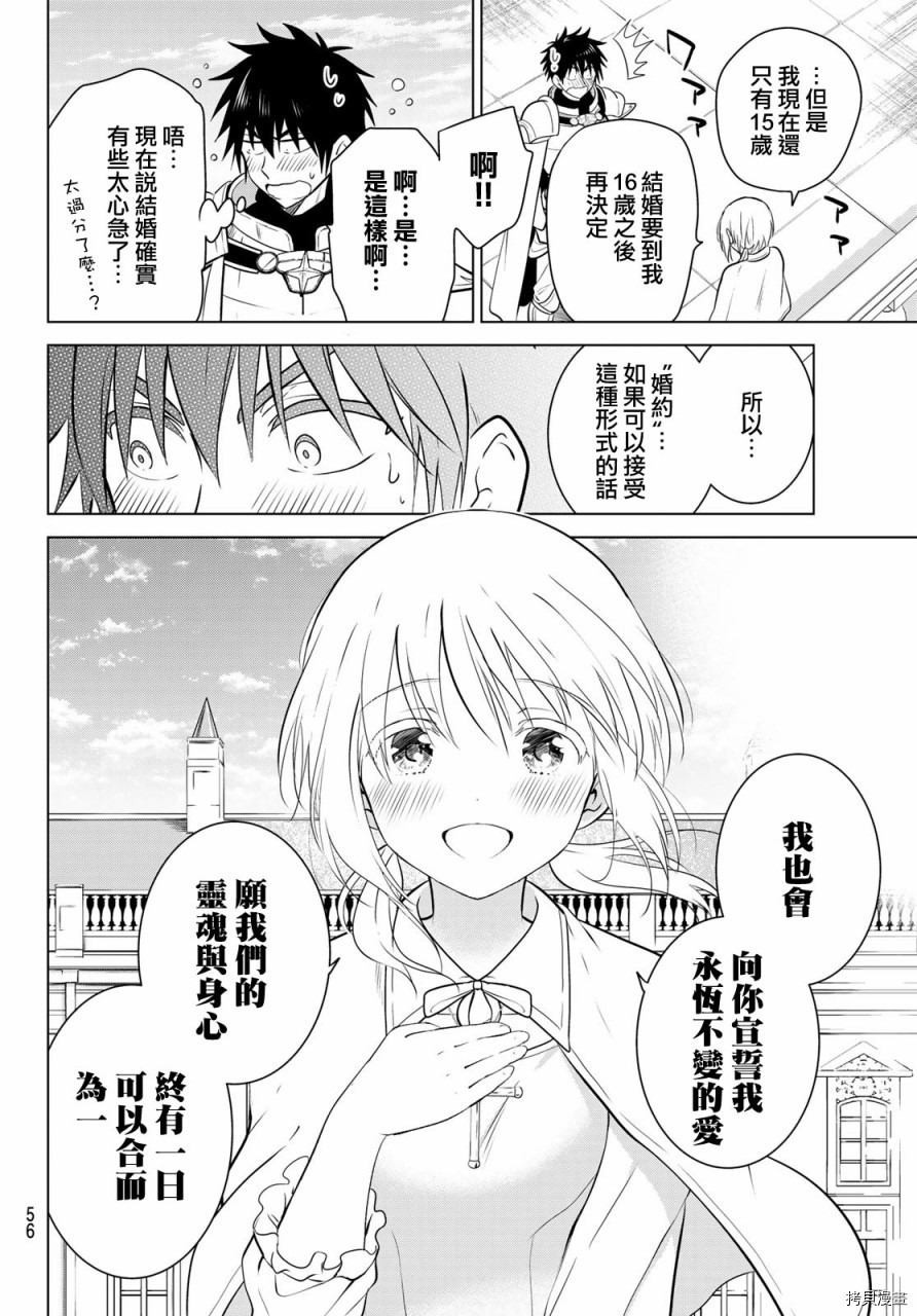 不死勇者罗曼史[拷贝漫画]韩漫全集-第01话无删减无遮挡章节图片 