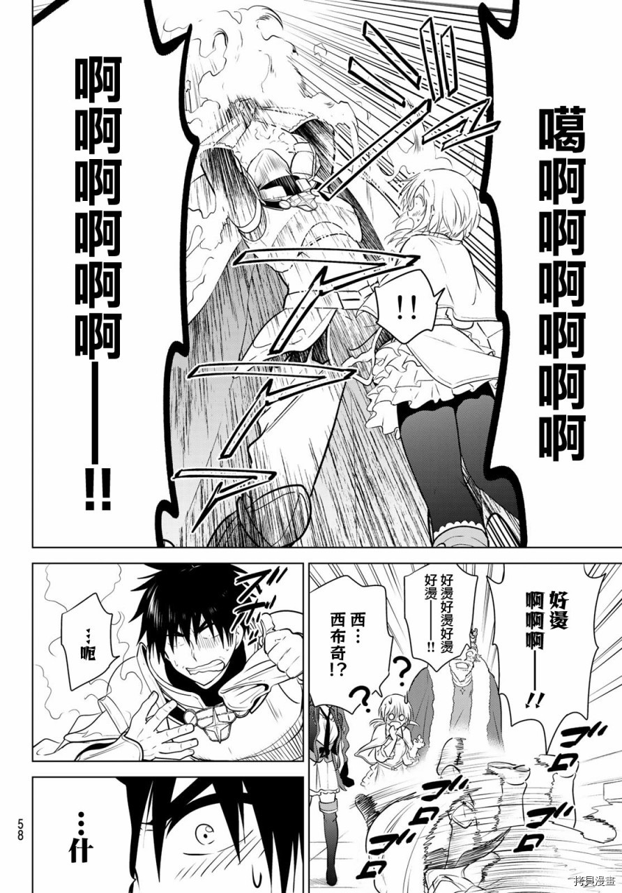 不死勇者罗曼史[拷贝漫画]韩漫全集-第01话无删减无遮挡章节图片 