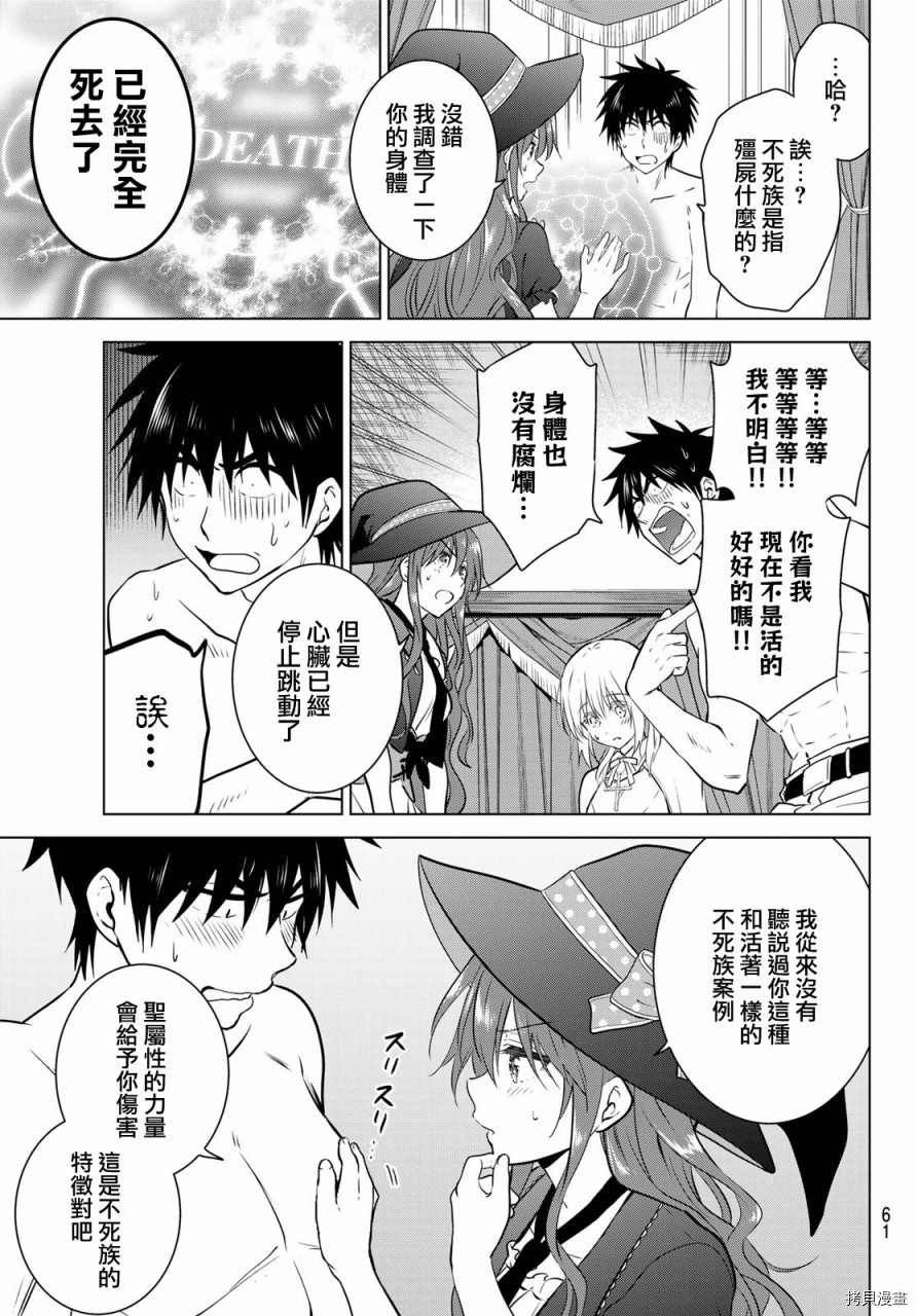 不死勇者罗曼史[拷贝漫画]韩漫全集-第01话无删减无遮挡章节图片 