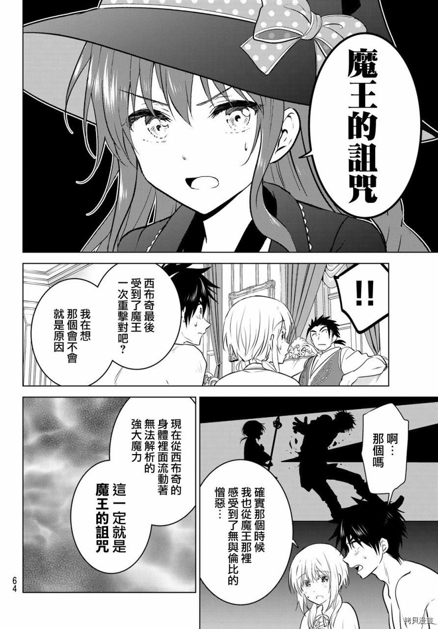 不死勇者罗曼史[拷贝漫画]韩漫全集-第01话无删减无遮挡章节图片 