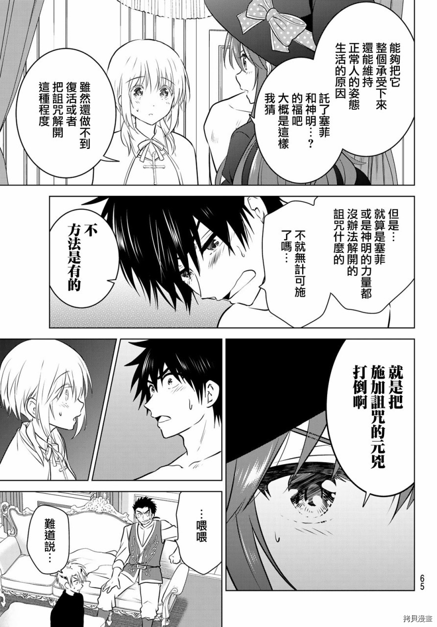 不死勇者罗曼史[拷贝漫画]韩漫全集-第01话无删减无遮挡章节图片 