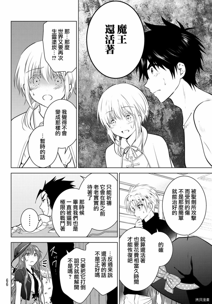 不死勇者罗曼史[拷贝漫画]韩漫全集-第01话无删减无遮挡章节图片 