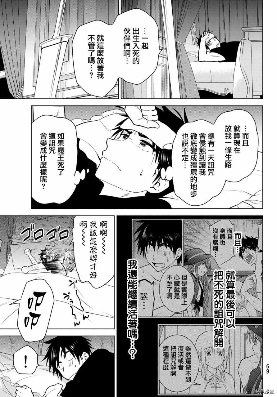 不死勇者罗曼史[拷贝漫画]韩漫全集-第01话无删减无遮挡章节图片 