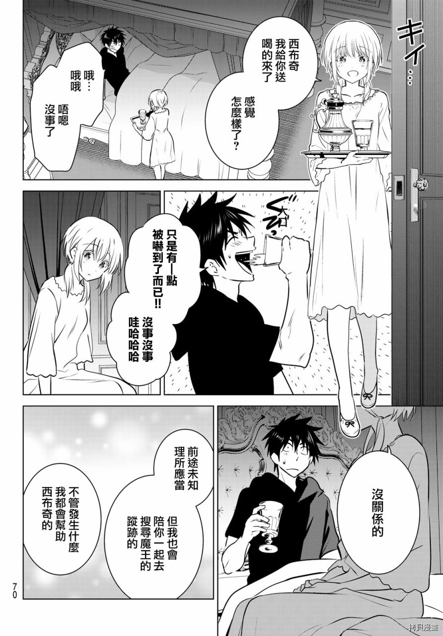 不死勇者罗曼史[拷贝漫画]韩漫全集-第01话无删减无遮挡章节图片 