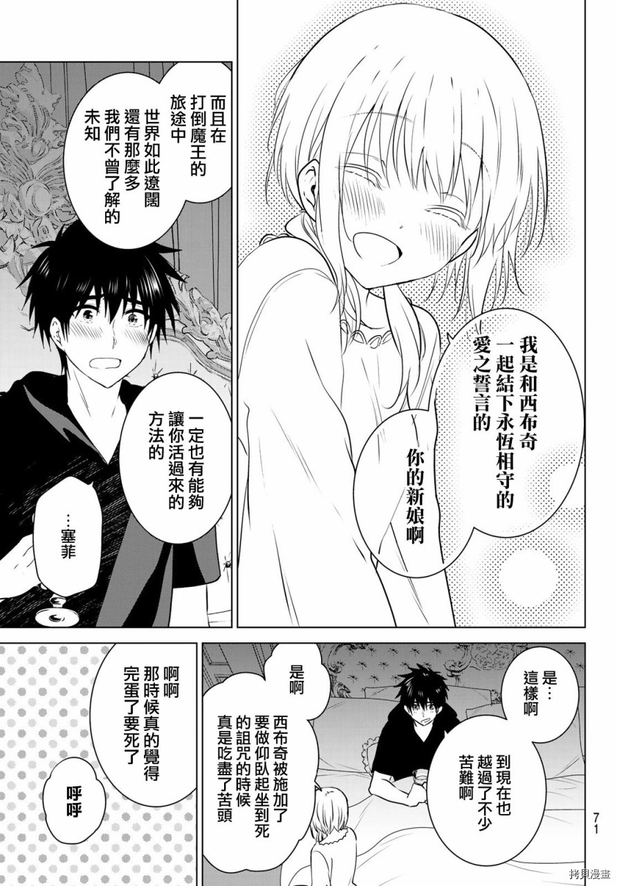 不死勇者罗曼史[拷贝漫画]韩漫全集-第01话无删减无遮挡章节图片 