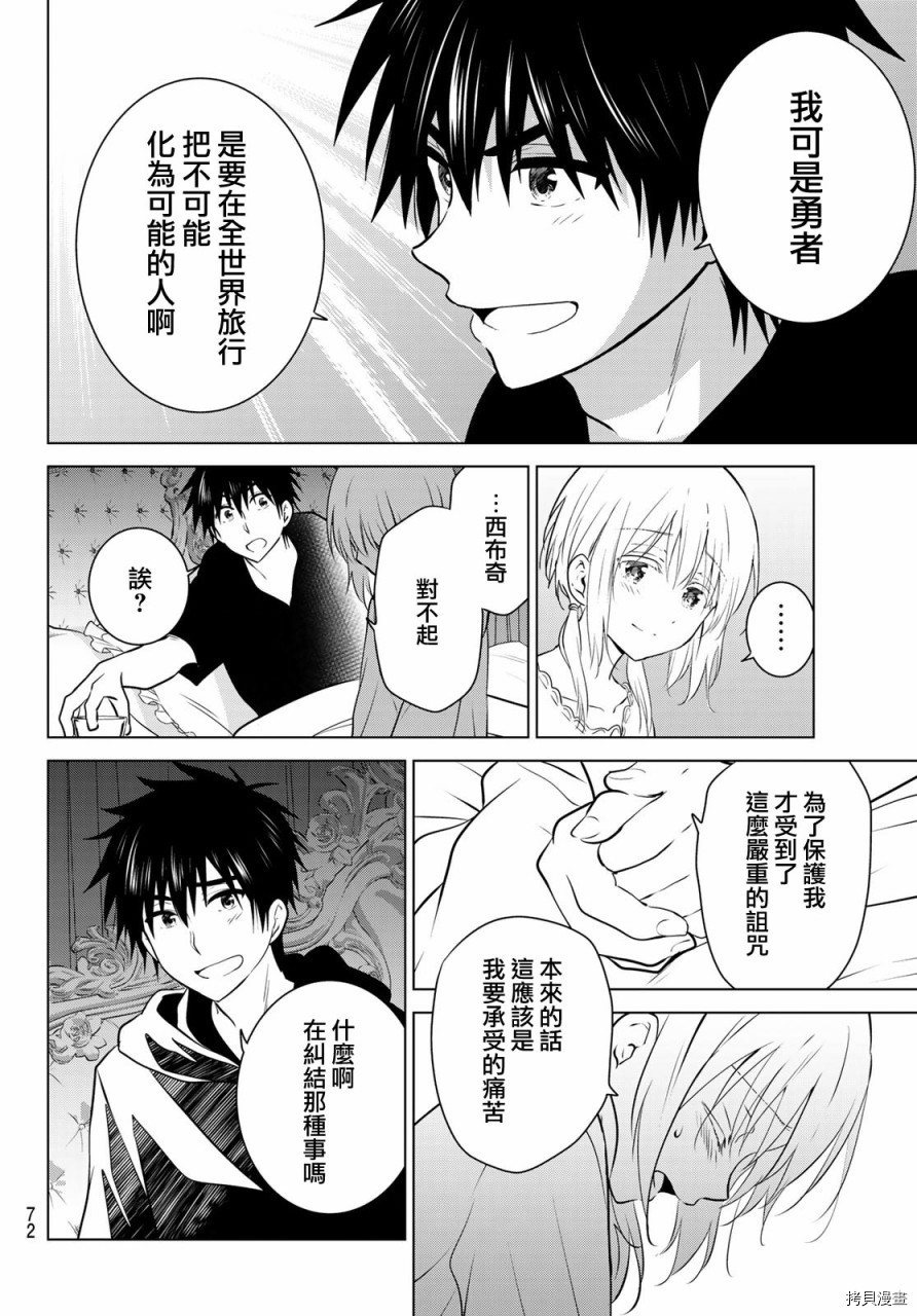 不死勇者罗曼史[拷贝漫画]韩漫全集-第01话无删减无遮挡章节图片 