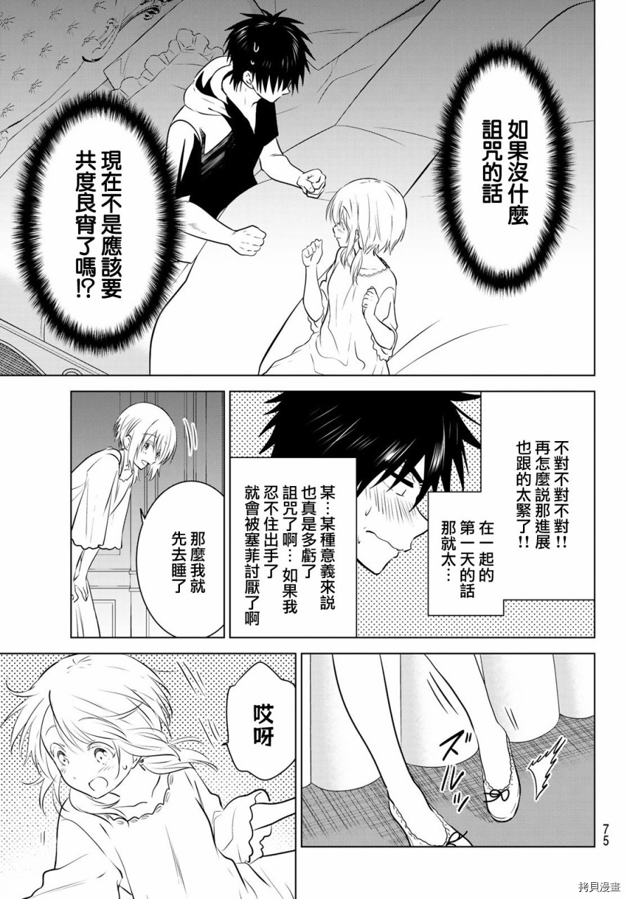 不死勇者罗曼史[拷贝漫画]韩漫全集-第01话无删减无遮挡章节图片 