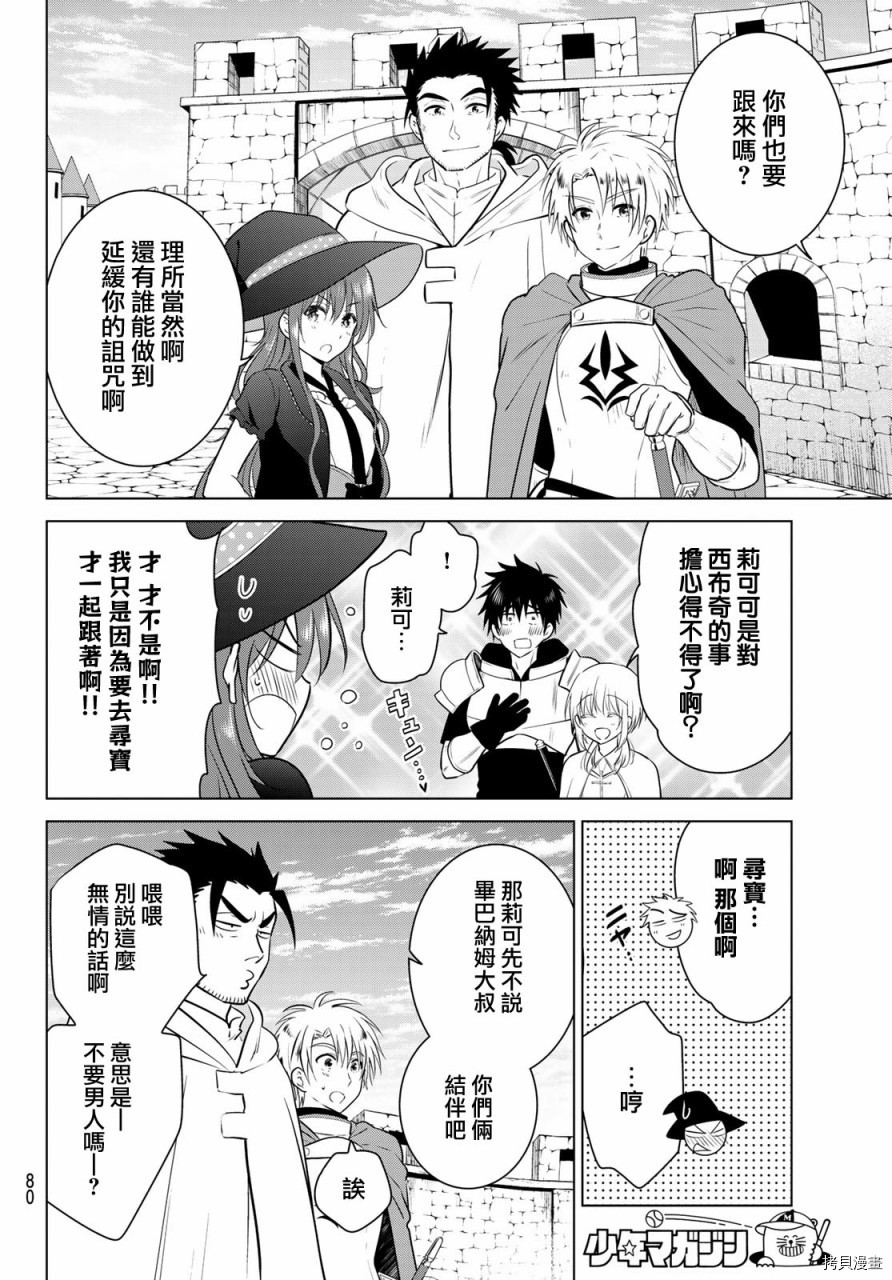 不死勇者罗曼史[拷贝漫画]韩漫全集-第01话无删减无遮挡章节图片 