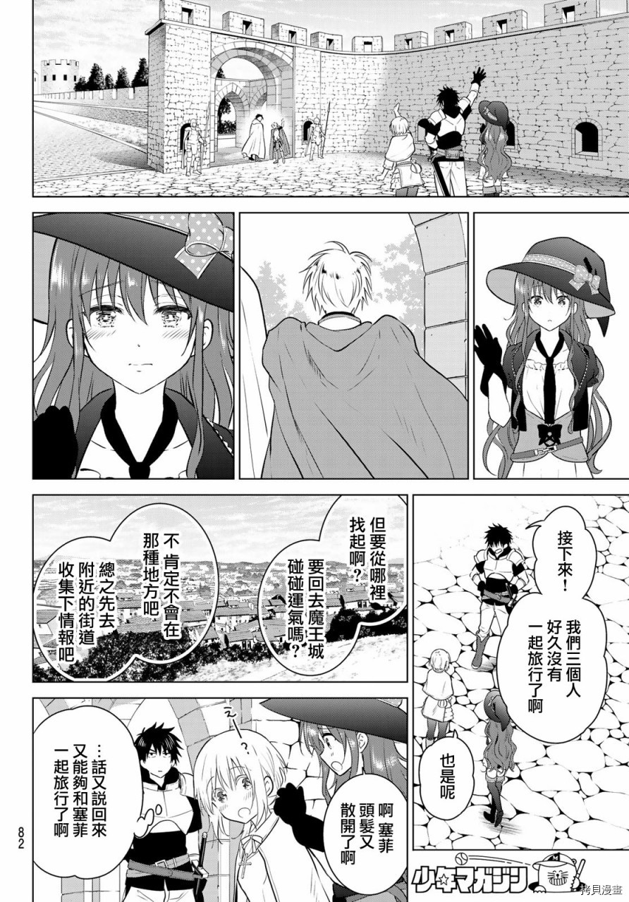 不死勇者罗曼史[拷贝漫画]韩漫全集-第01话无删减无遮挡章节图片 