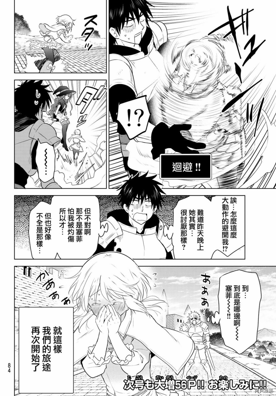 不死勇者罗曼史[拷贝漫画]韩漫全集-第01话无删减无遮挡章节图片 