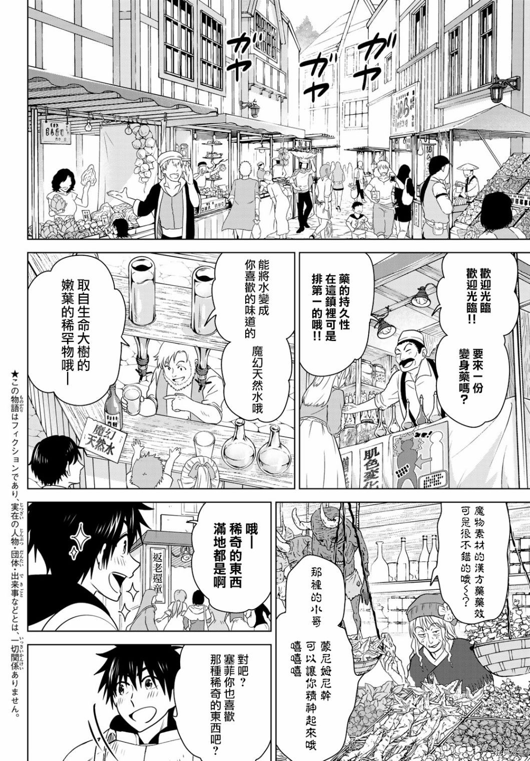 不死勇者罗曼史[拷贝漫画]韩漫全集-第10话无删减无遮挡章节图片 