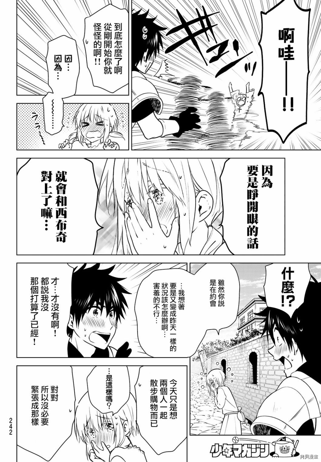 不死勇者罗曼史[拷贝漫画]韩漫全集-第10话无删减无遮挡章节图片 