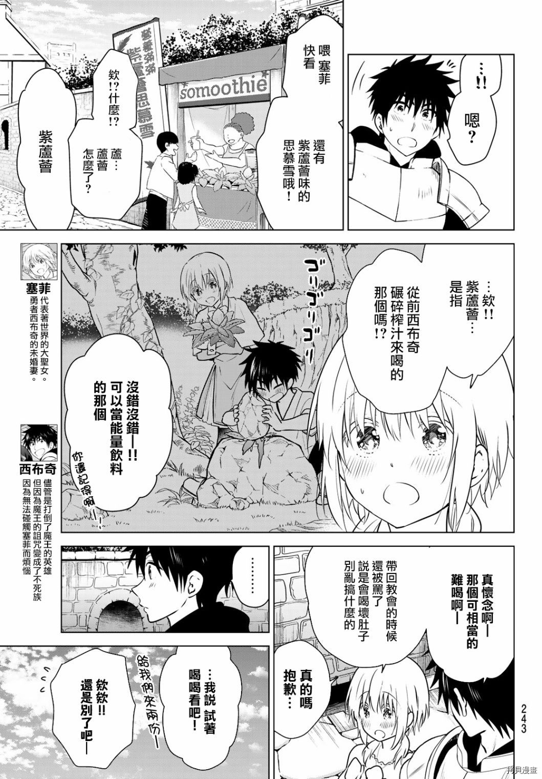 不死勇者罗曼史[拷贝漫画]韩漫全集-第10话无删减无遮挡章节图片 