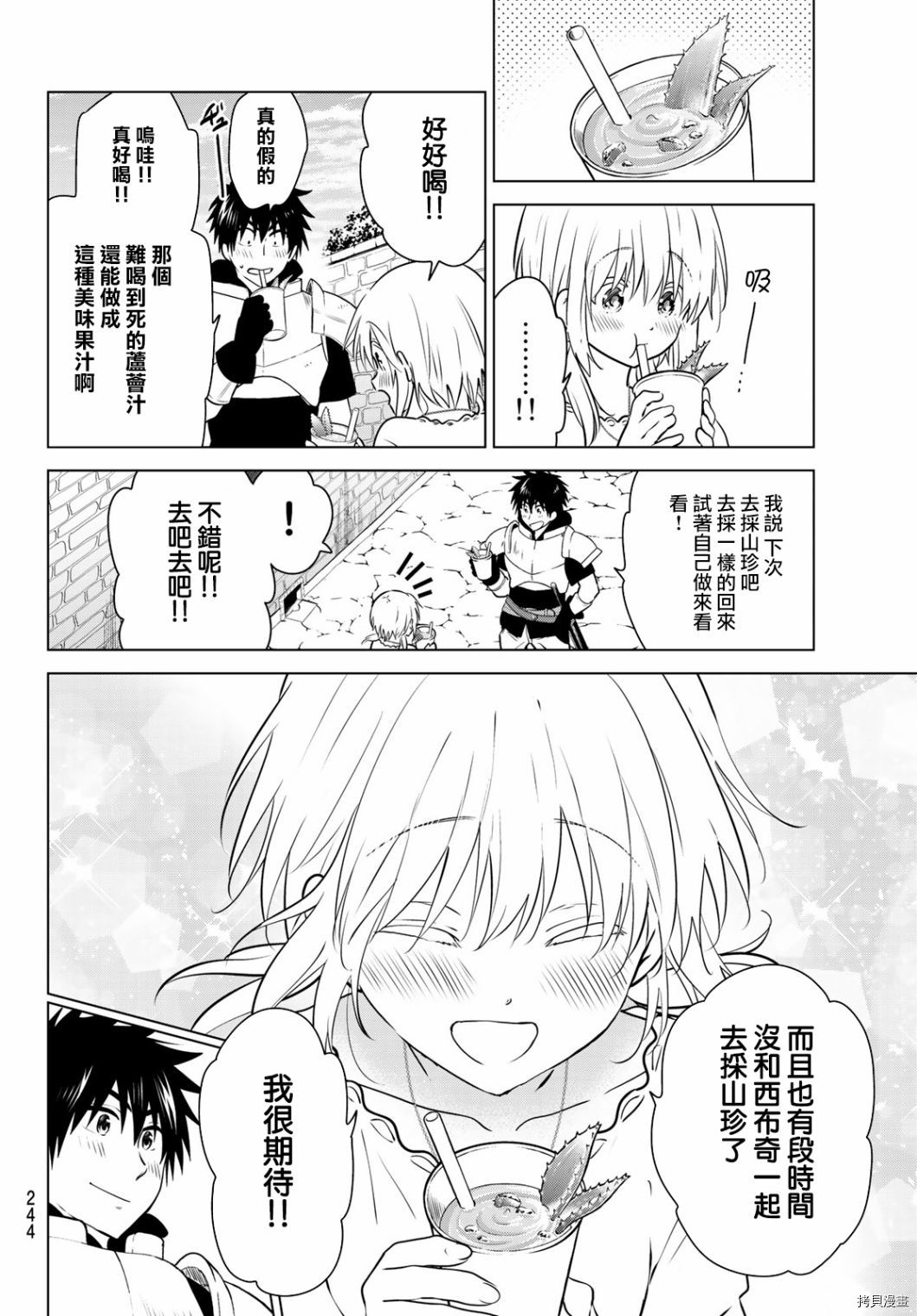 不死勇者罗曼史[拷贝漫画]韩漫全集-第10话无删减无遮挡章节图片 