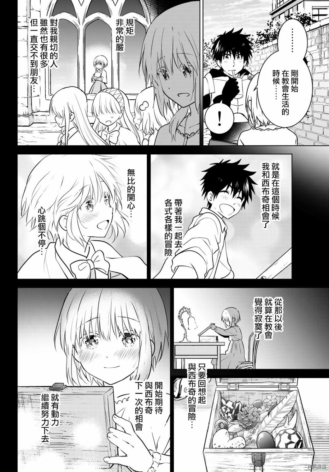 不死勇者罗曼史[拷贝漫画]韩漫全集-第10话无删减无遮挡章节图片 