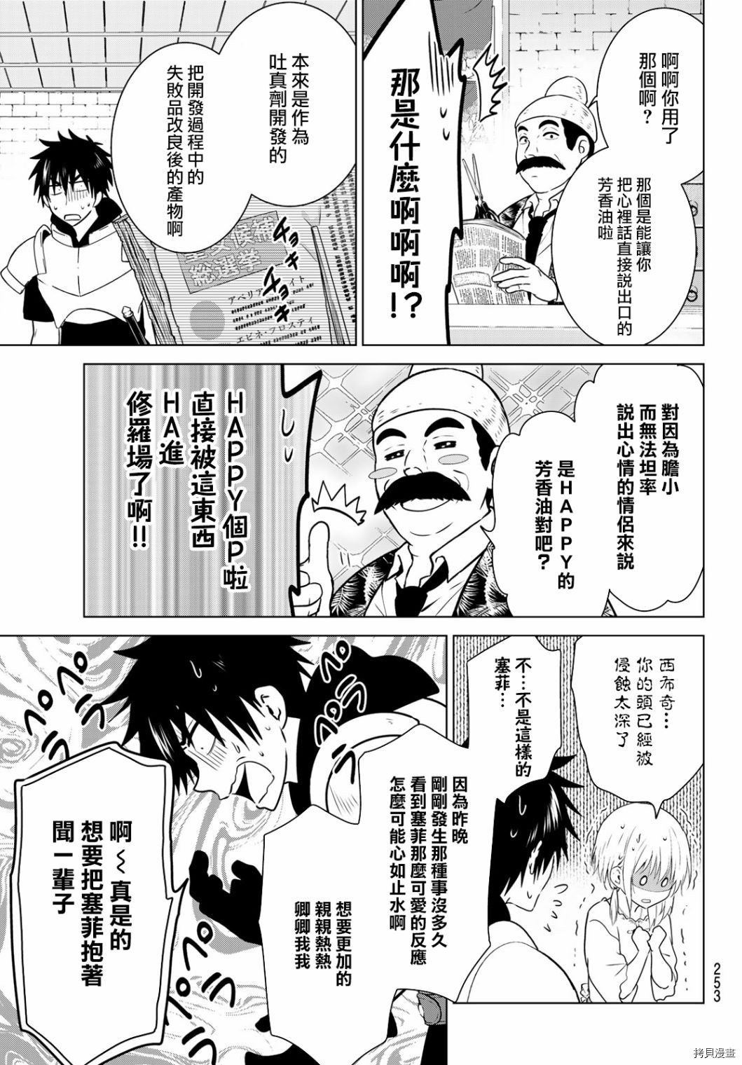 不死勇者罗曼史[拷贝漫画]韩漫全集-第10话无删减无遮挡章节图片 