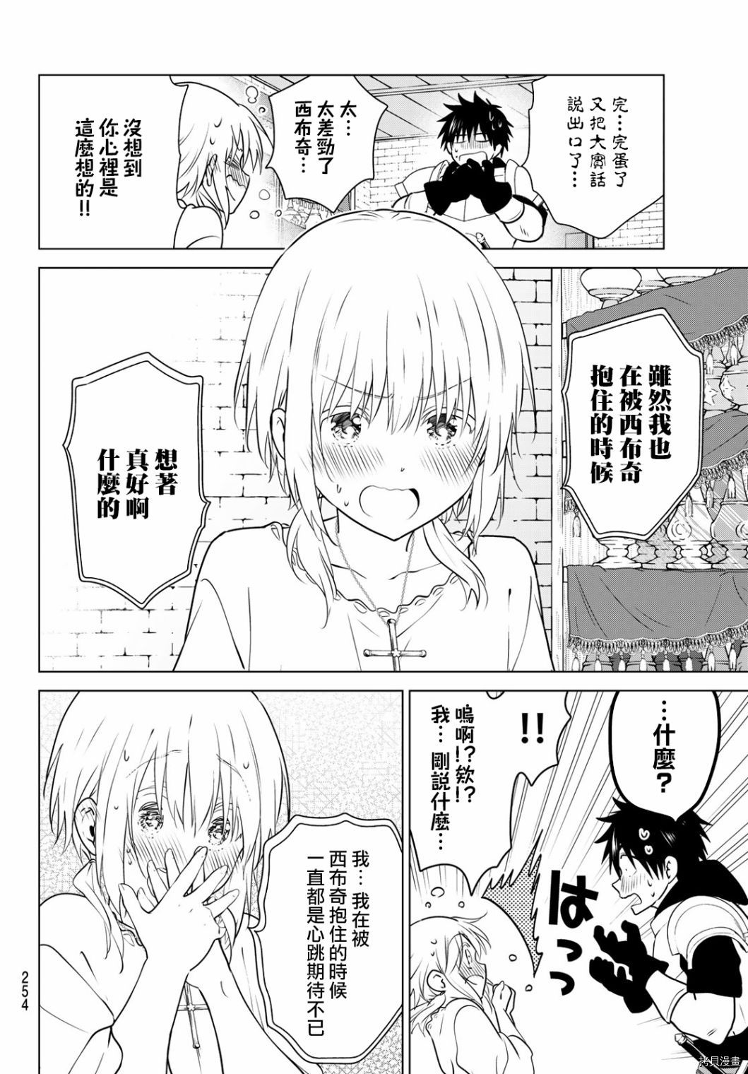 不死勇者罗曼史[拷贝漫画]韩漫全集-第10话无删减无遮挡章节图片 