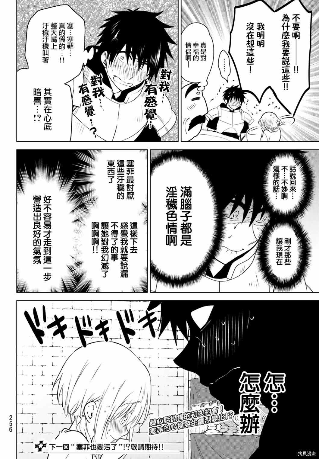 不死勇者罗曼史[拷贝漫画]韩漫全集-第10话无删减无遮挡章节图片 