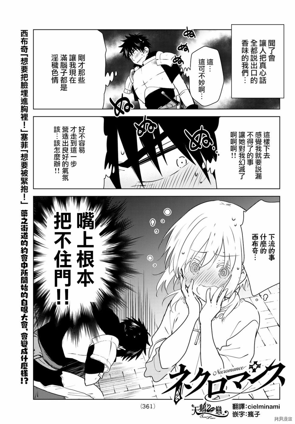 不死勇者罗曼史[拷贝漫画]韩漫全集-第11话无删减无遮挡章节图片 