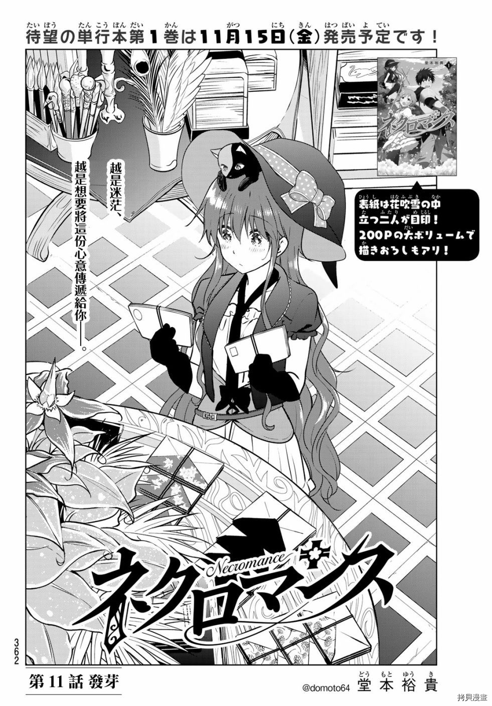 不死勇者罗曼史[拷贝漫画]韩漫全集-第11话无删减无遮挡章节图片 