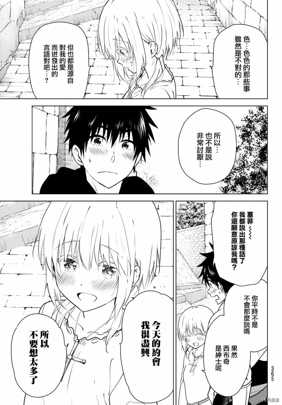 不死勇者罗曼史[拷贝漫画]韩漫全集-第11话无删减无遮挡章节图片 