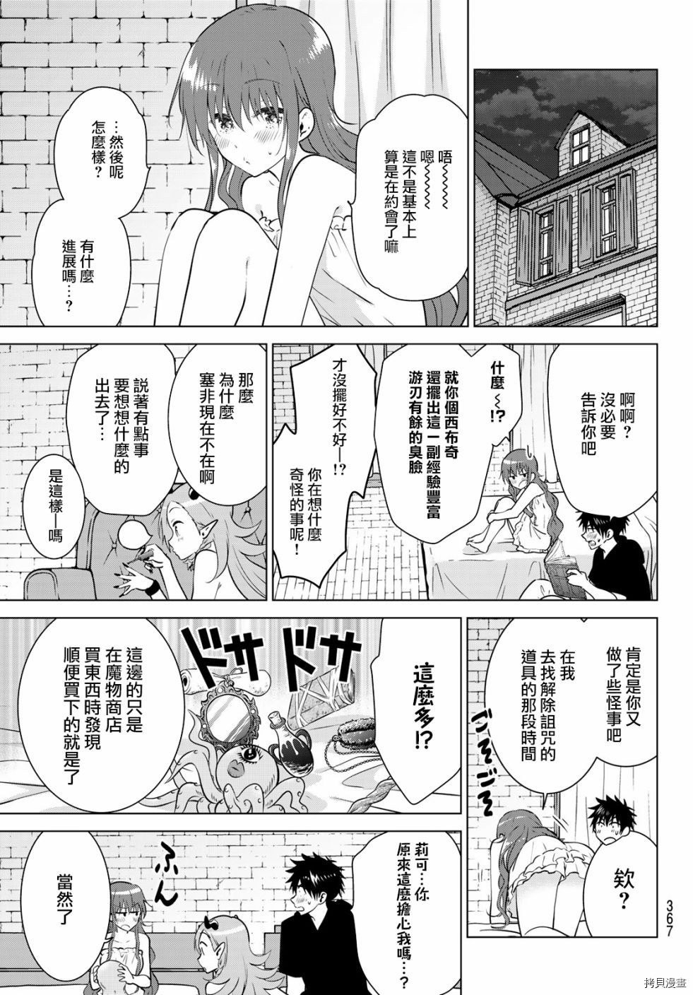 不死勇者罗曼史[拷贝漫画]韩漫全集-第11话无删减无遮挡章节图片 