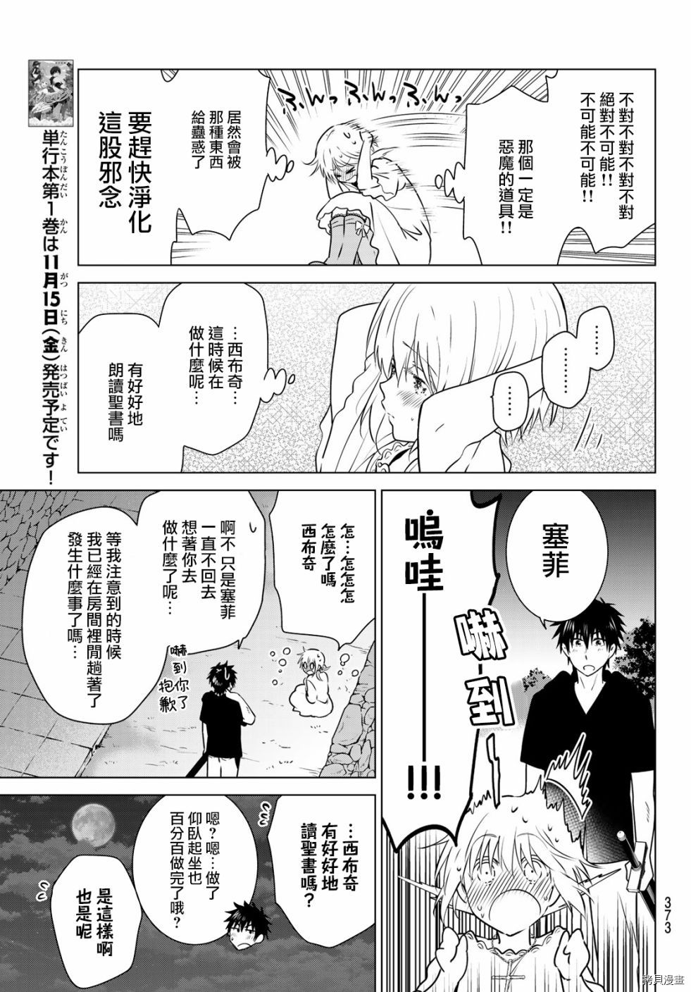 不死勇者罗曼史[拷贝漫画]韩漫全集-第11话无删减无遮挡章节图片 