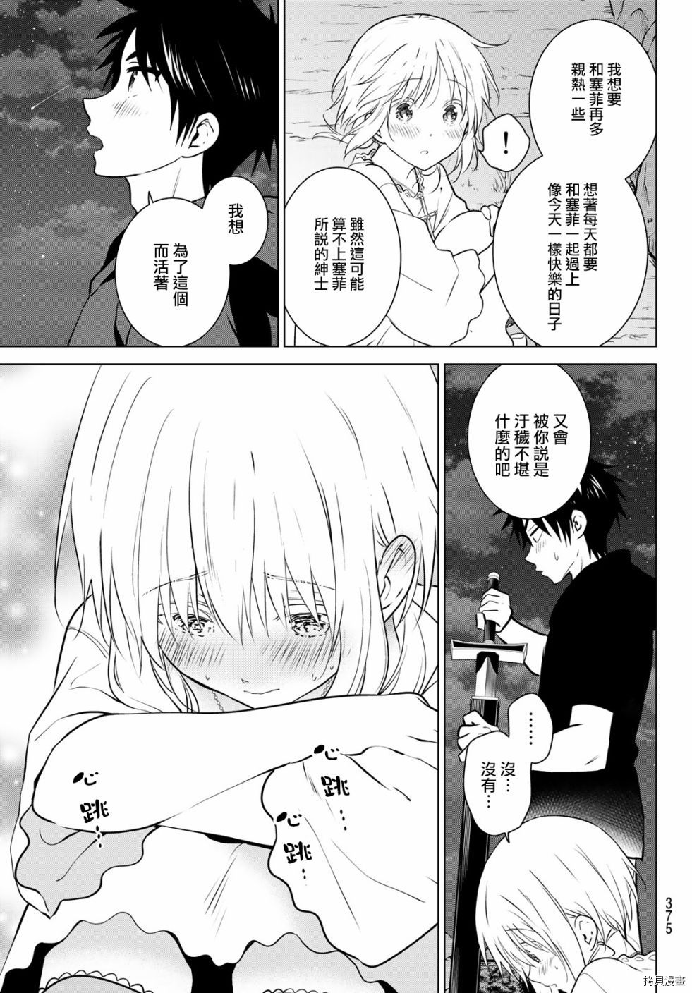 不死勇者罗曼史[拷贝漫画]韩漫全集-第11话无删减无遮挡章节图片 